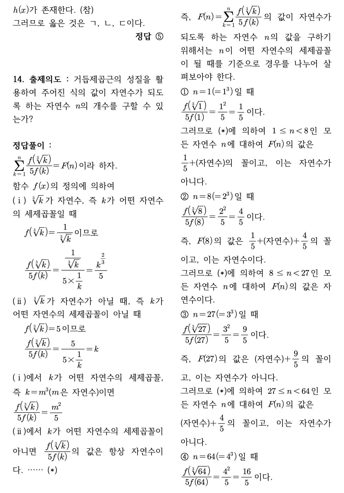 2026년 09월 고3 모의평가 14번 해설 1