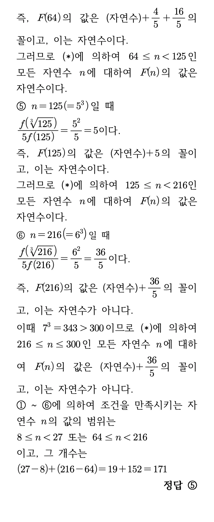 2026년 09월 고3 모의평가 14번 해설 2