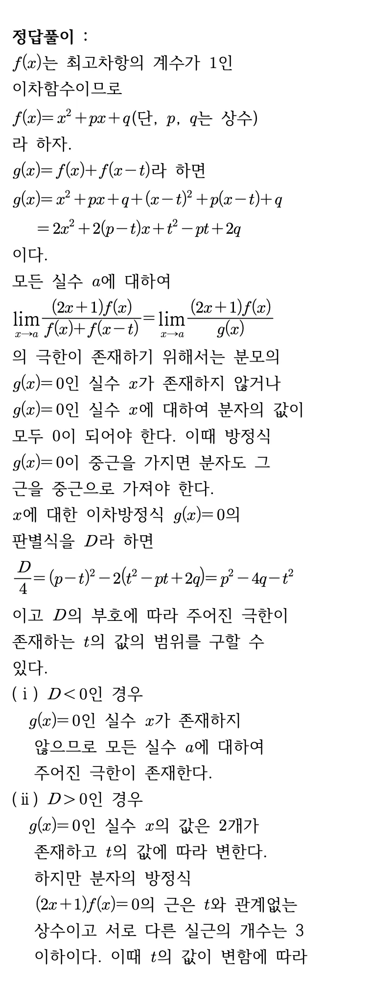 2026년 09월 고3 모의평가 수학 15번 상세 해설 2