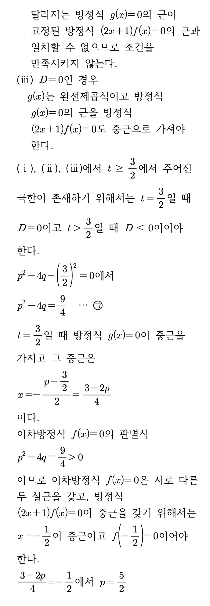 2026년 09월 고3 모의평가 수학 15번 상세 해설 3