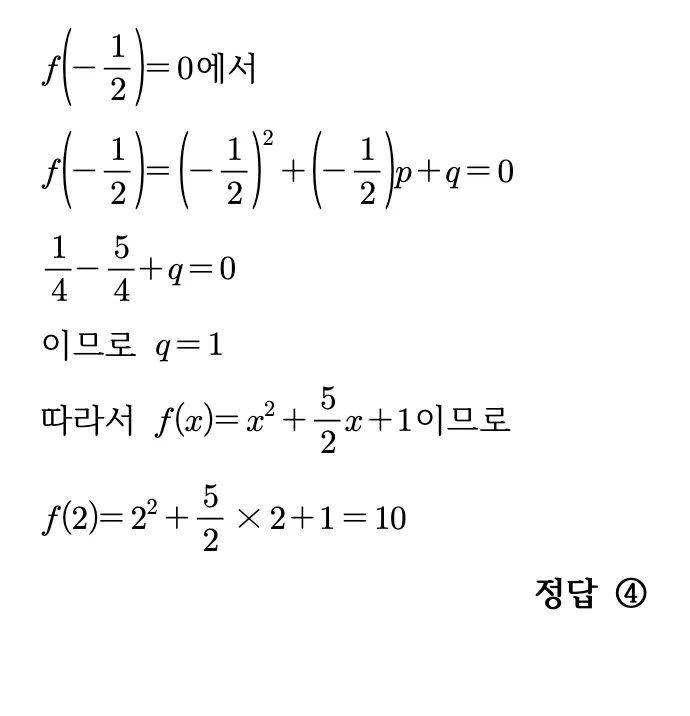 2026년 09월 고3 모의평가 수학 15번 상세 해설 4