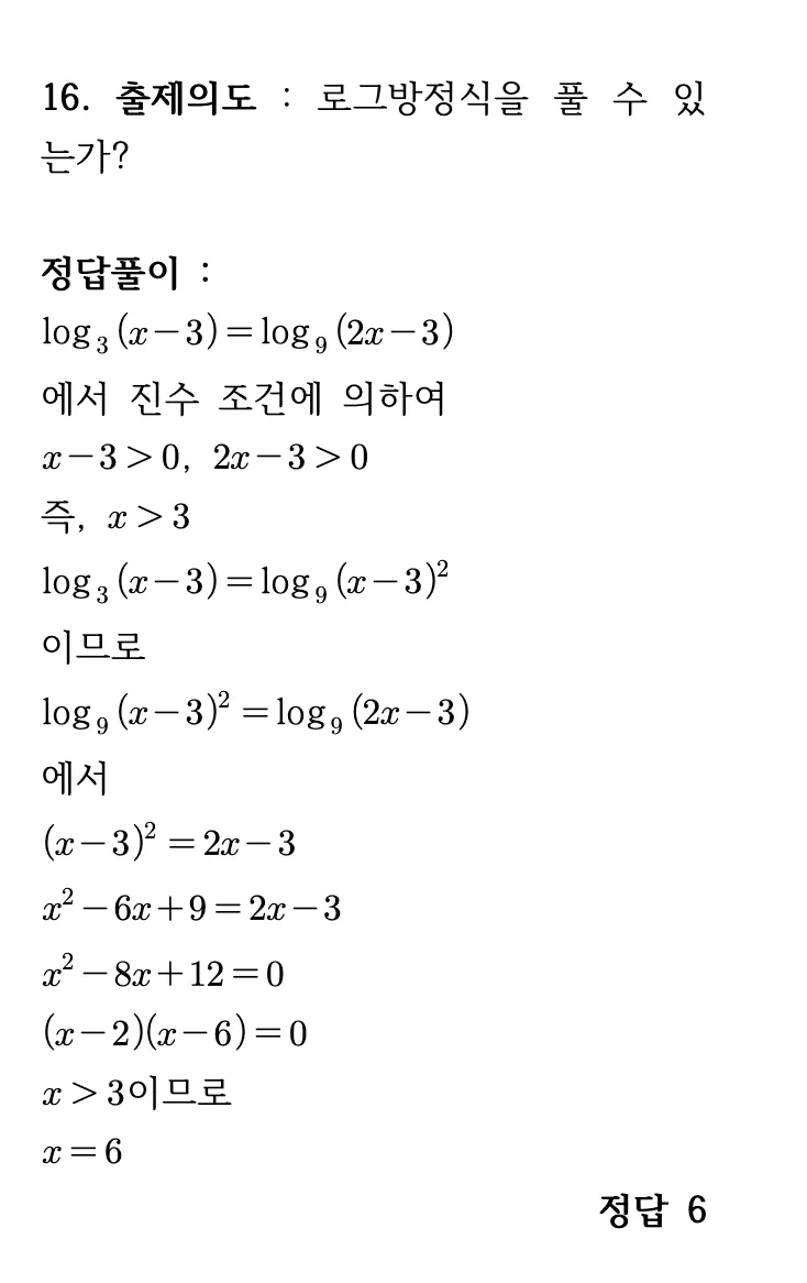2026년 09월 고3 모의평가 16번 상세 해설 1