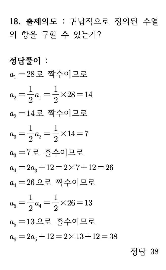 2026년 09월 고3 모의평가 18번 상세 해설 1