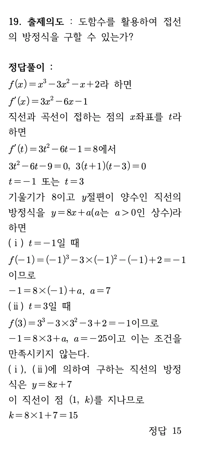 2026년 09월 고3 모의평가 19번 상세 해설 1
