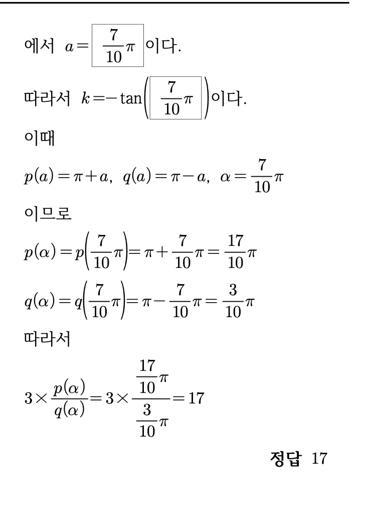 2026학년도 9월 고3 모의평가 20번 해설 3