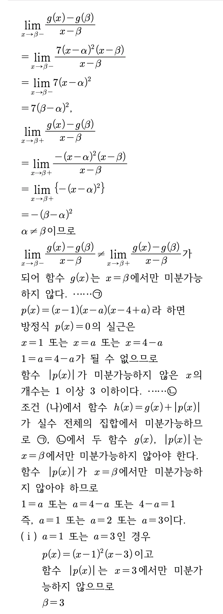 2026학년도 9월 고3 모의평가 21번 상세 해설 2
