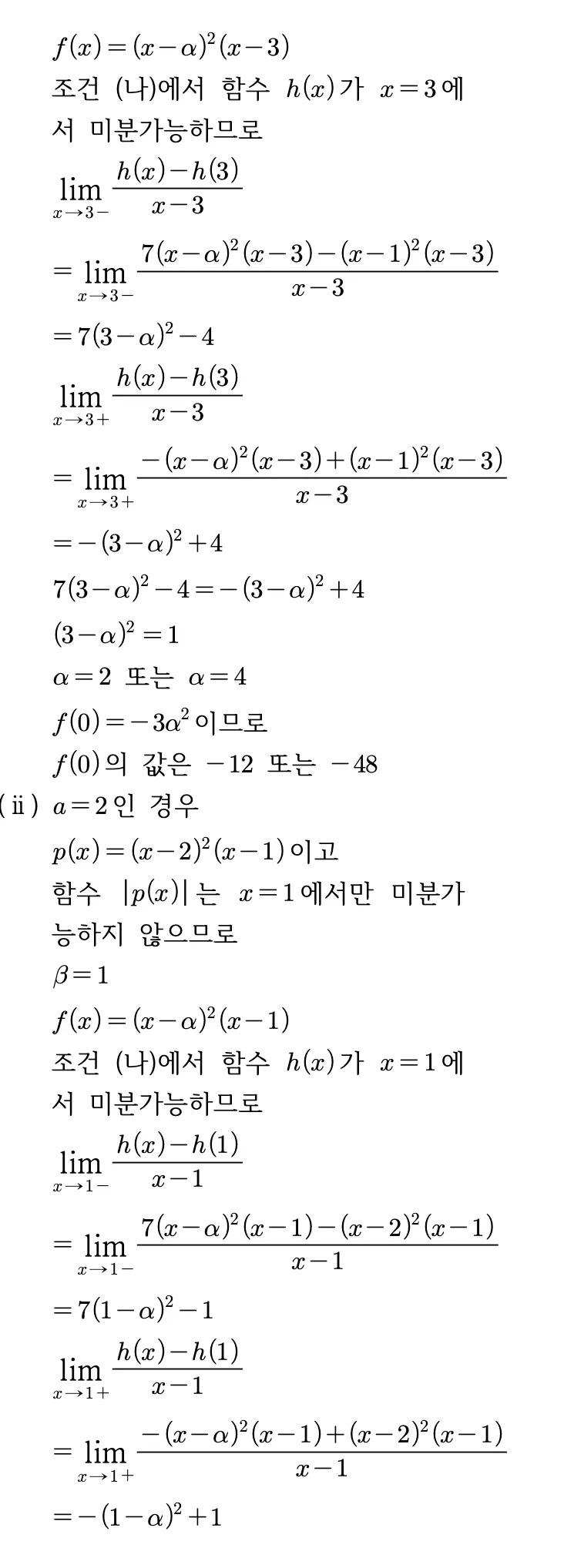 2026학년도 9월 고3 모의평가 21번 상세 해설 3