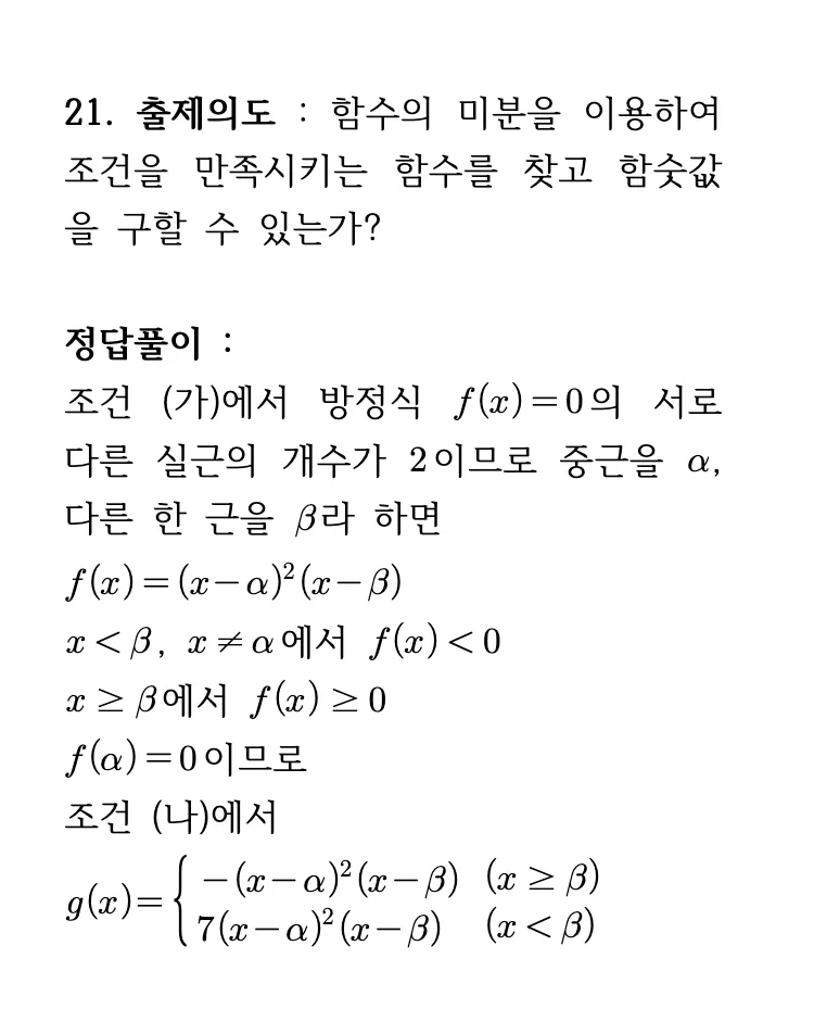 2026학년도 9월 고3 모의평가 21번 상세 해설 1