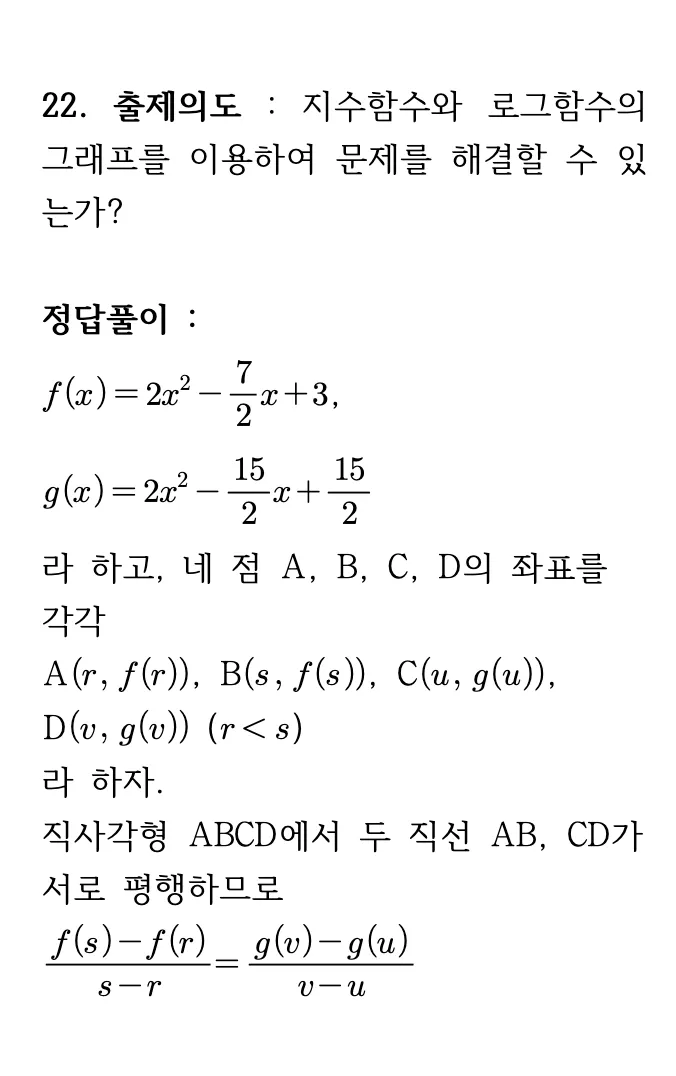 2026학년도 9월 고3 모의평가 22번 해설 1