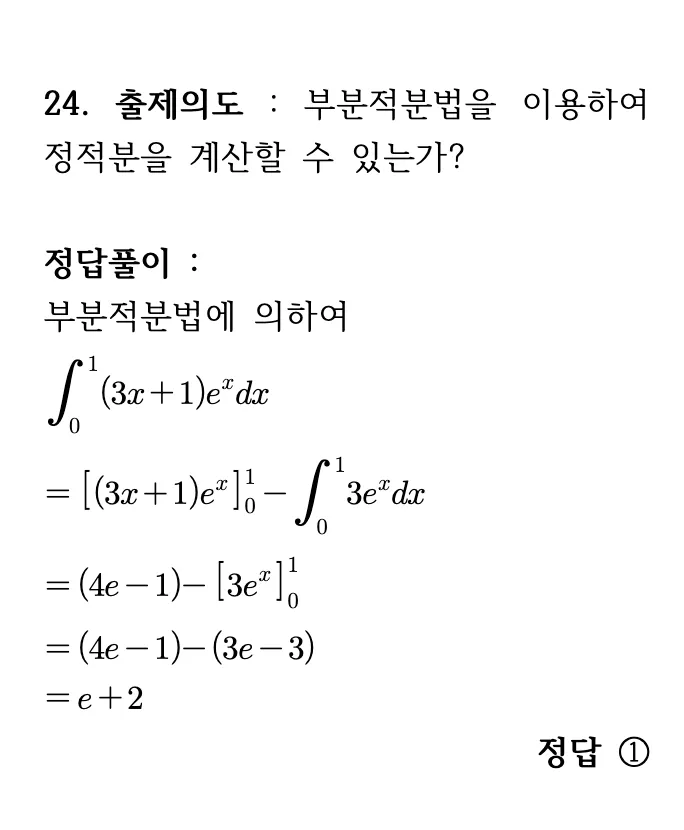 2026학년도 9월 고3 모의평가 미적분 24번 해설 1