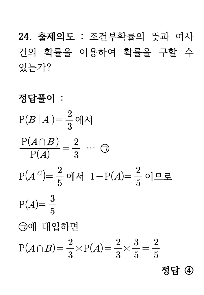 2026학년도 9월 고3 모의평가 확률과 통계 24번 해설 1