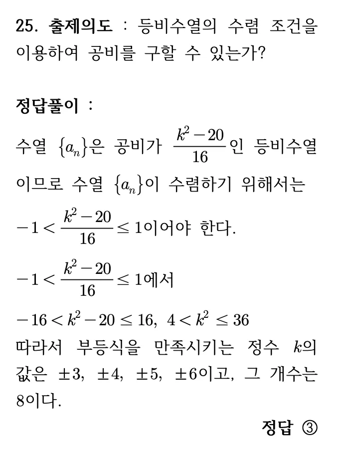 2026년 09월 고3 모의평가 미적분 25번 상세 해설 1