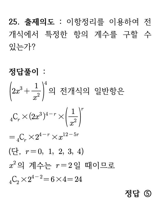 2026학년도 9월 고3 모의평가 확률과 통계 25번 해설 1