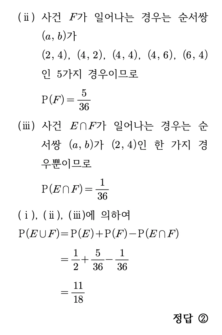 2026학년도 9월 고3 모의평가 확률과 통계 26번 해설 2
