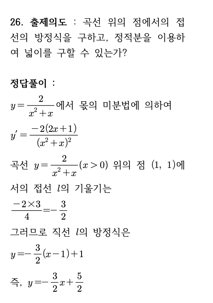 2026년 09월 고3 모의평가 미적분 26번 상세 해설 1