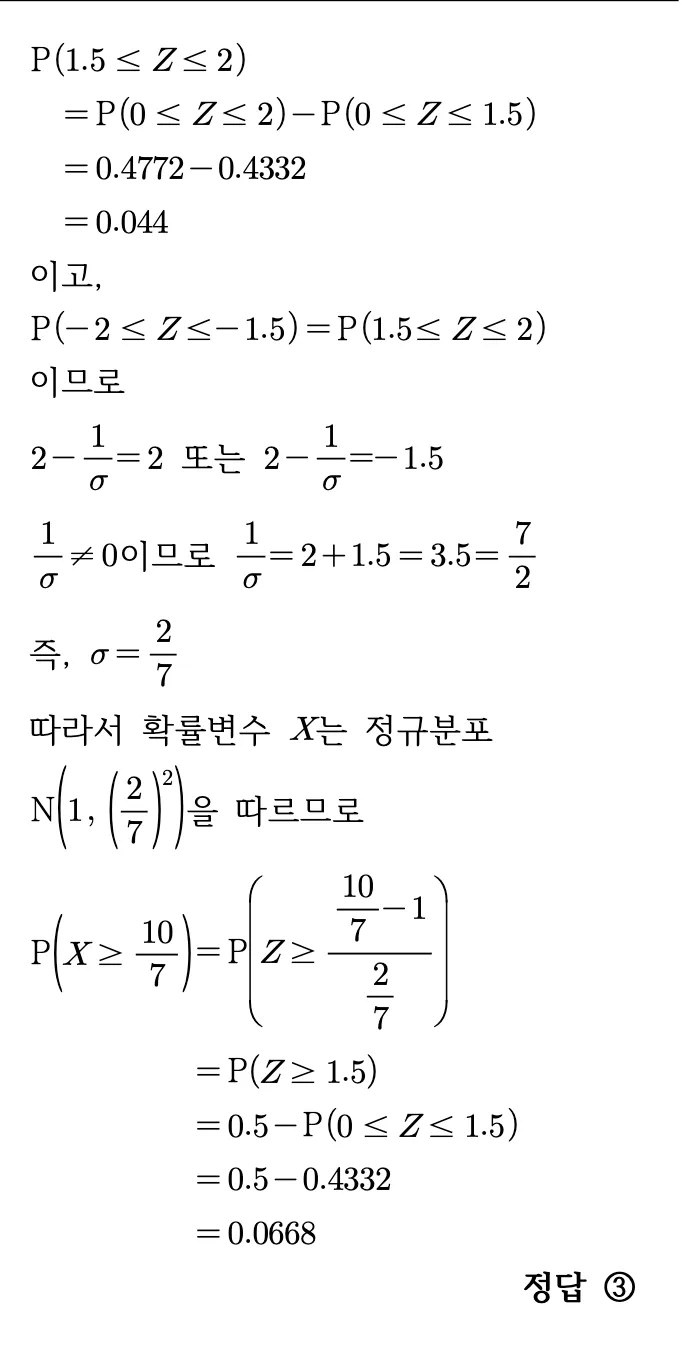 2026학년도 9월 고3 모의평가 확률과 통계 27번 해설 2