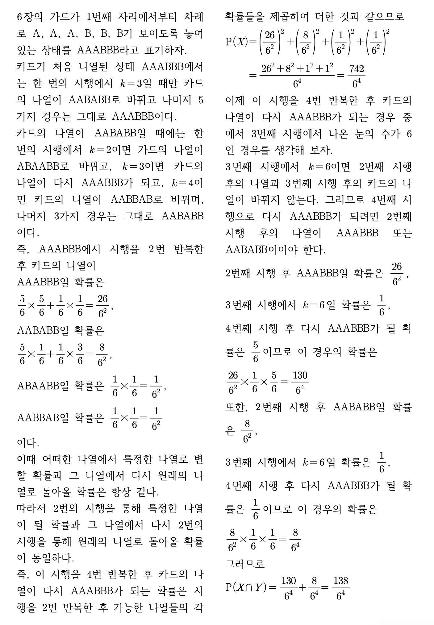 2026학년도 9월 고3 모의평가 확률과 통계 28번 해설 2