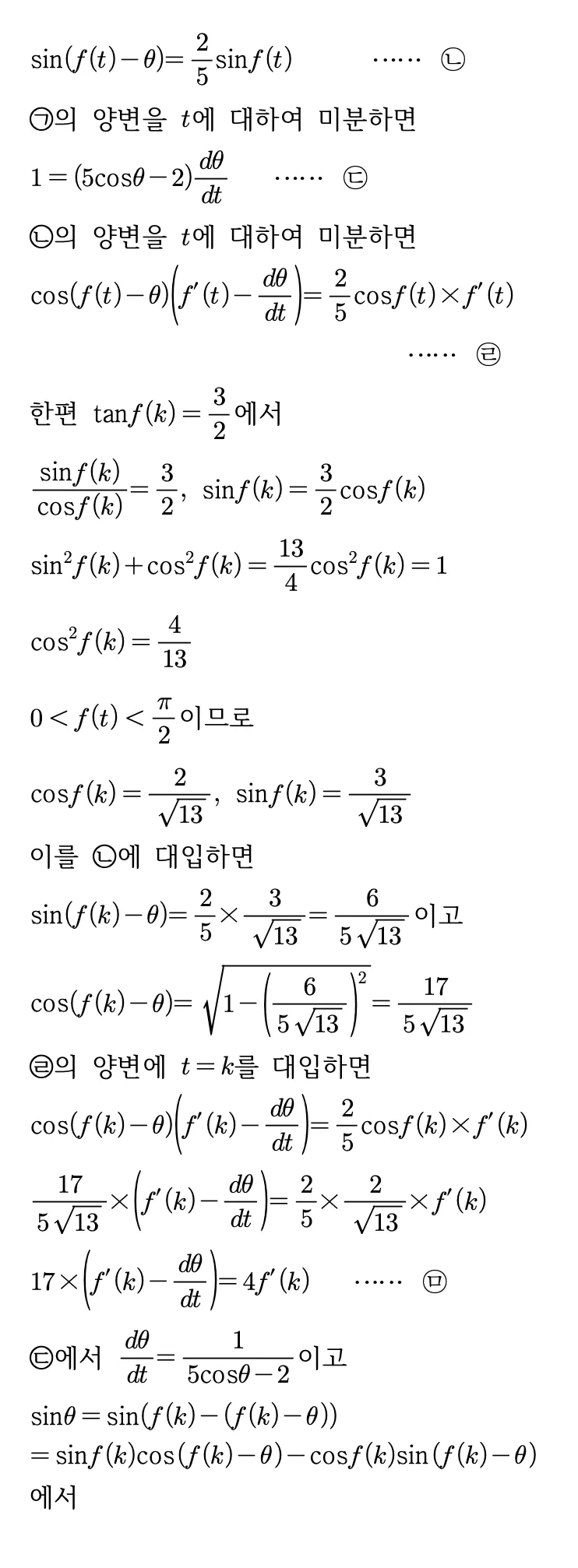 2026학년도 9월 고3 모의평가 미적분 28번 해설 2
