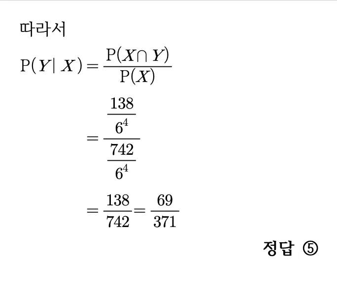 2026학년도 9월 고3 모의평가 확률과 통계 28번 해설 3