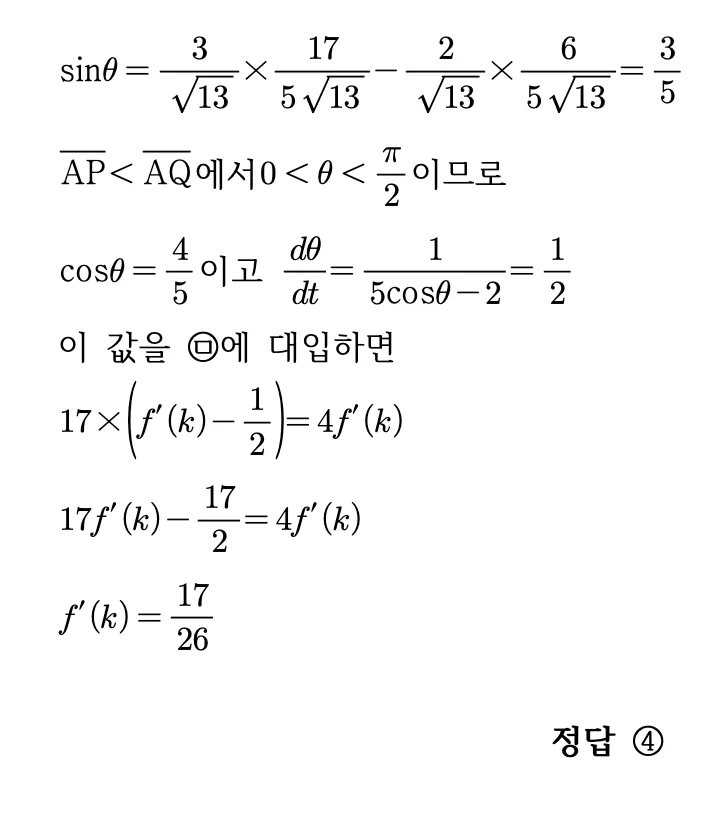 2026학년도 9월 고3 모의평가 미적분 28번 해설 3