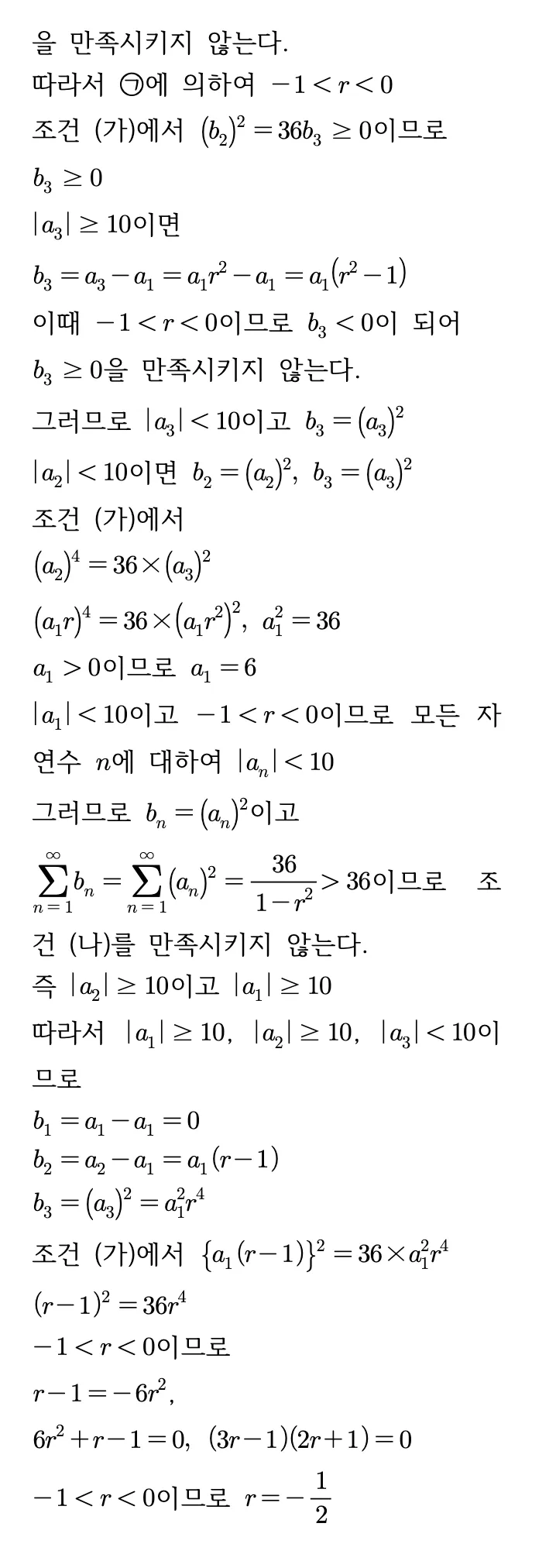 2026학년도 9월 고3 모의평가 미적분 29번 해설 2