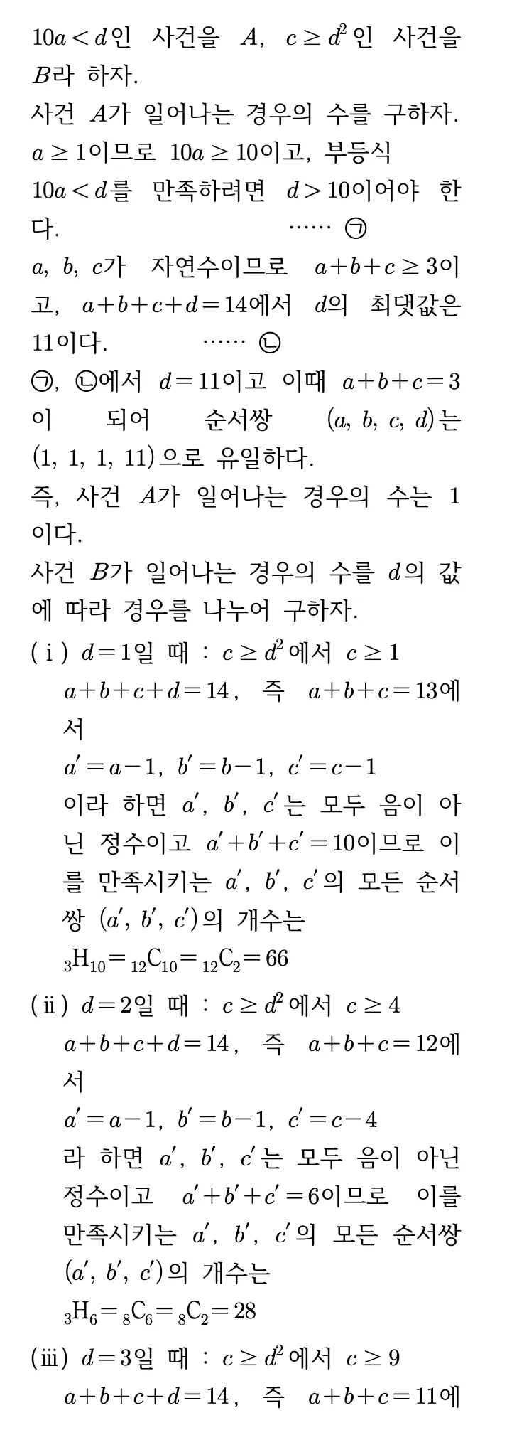 2026년 09월 고3 모의평가 수학 29번 확률과통계 상세 해설 2