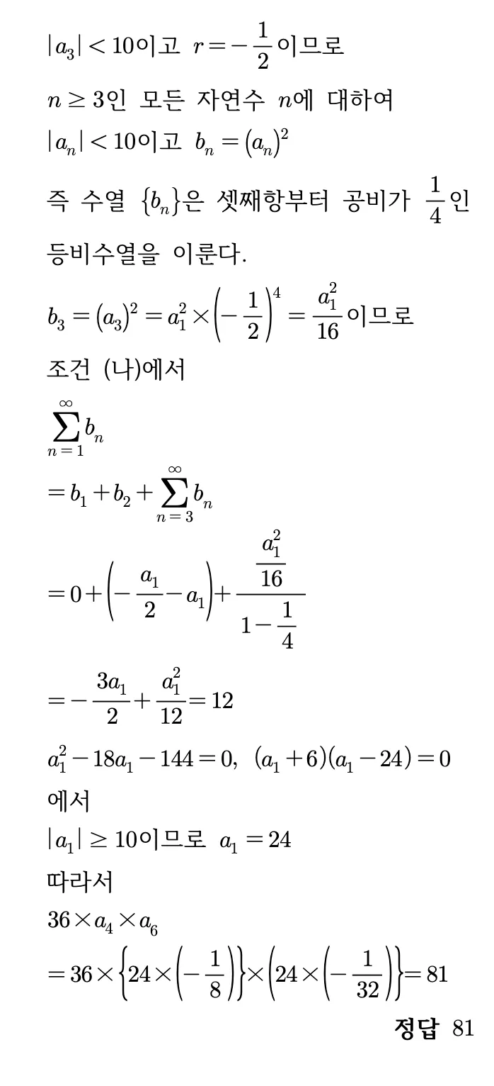2026학년도 9월 고3 모의평가 미적분 29번 해설 3