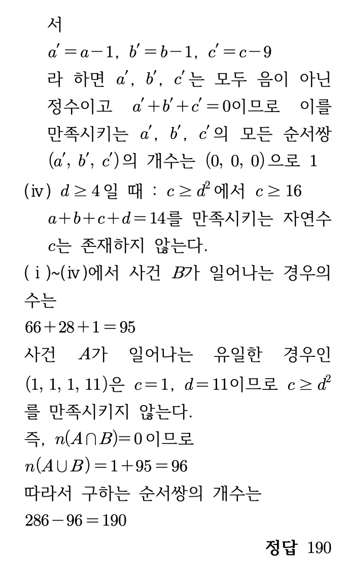 2026년 09월 고3 모의평가 수학 29번 확률과통계 상세 해설 3