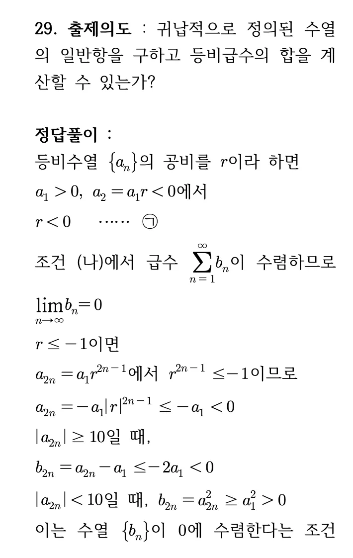 2026학년도 9월 고3 모의평가 미적분 29번 해설 1