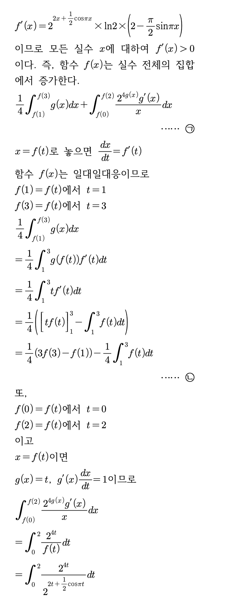 2026학년도 9월 고3 모의평가 미적분 30번 해설 2