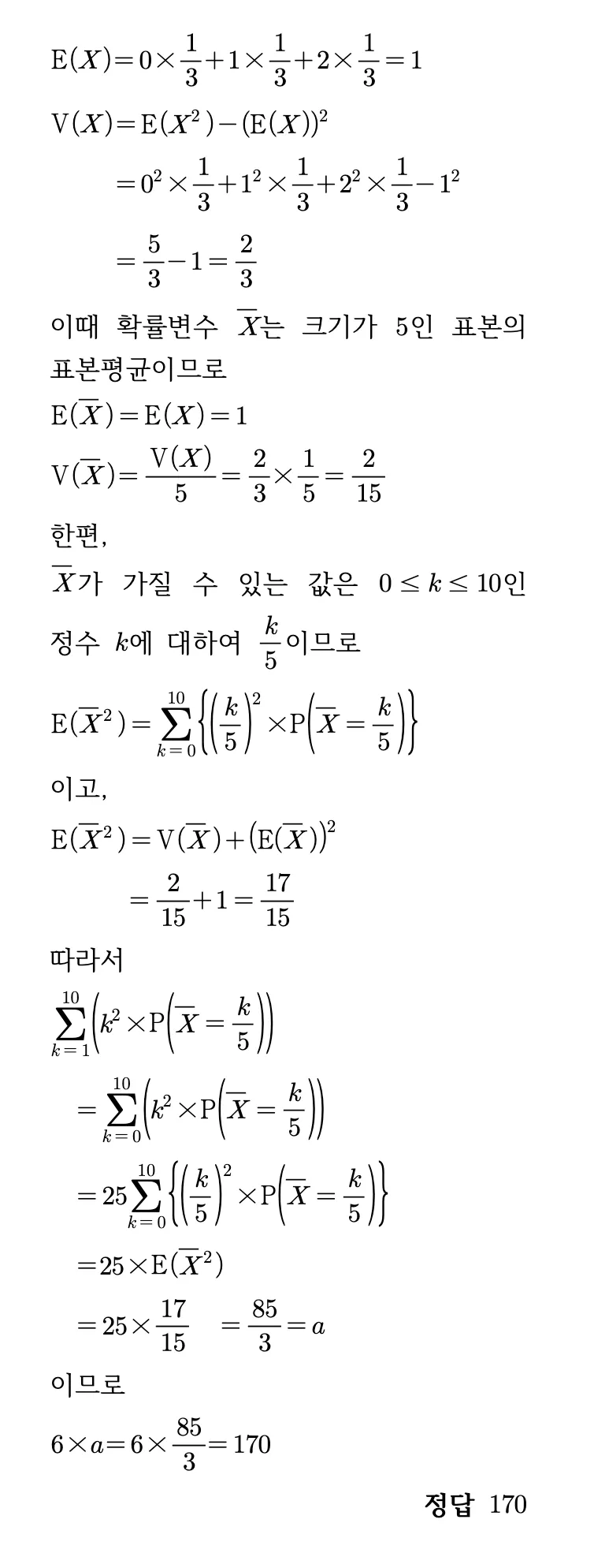 2026년 09월 고3 모의평가 수학 30번 확률과통계 상세 해설 2