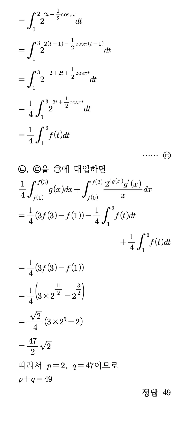 2026학년도 9월 고3 모의평가 미적분 30번 해설 3