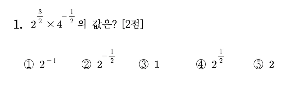 2026년 09월 고3 모의평가 수학 1번 문제