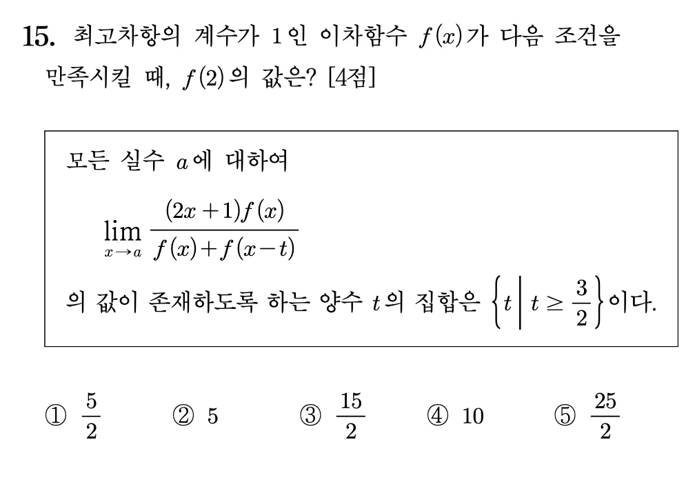 2026년 09월 고3 모의평가 수학 15번 문제