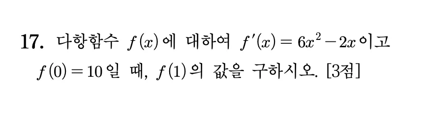 2026년 09월 고3 모의평가 17번 문제
