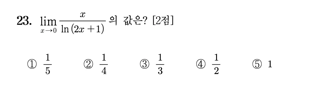 2026학년도 9월 고3 모의평가 미적분 23번 문제