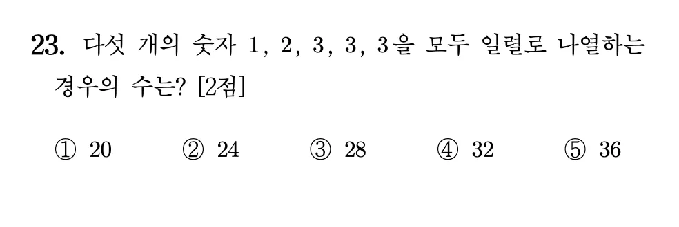 2026학년도 9월 고3 모의평가 확률과 통계 23번 문제