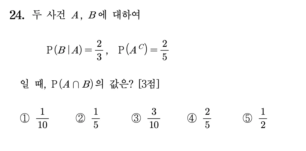 2026학년도 9월 고3 모의평가 확률과 통계 24번 문제