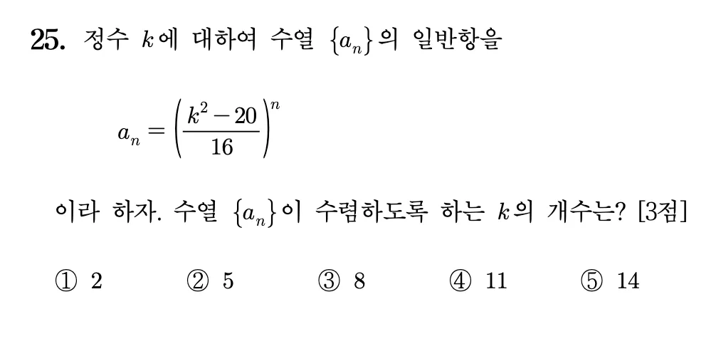 2026년 09월 고3 모의평가 미적분 25번 문제