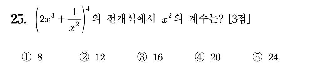 2026학년도 9월 고3 모의평가 확률과 통계 25번 문제