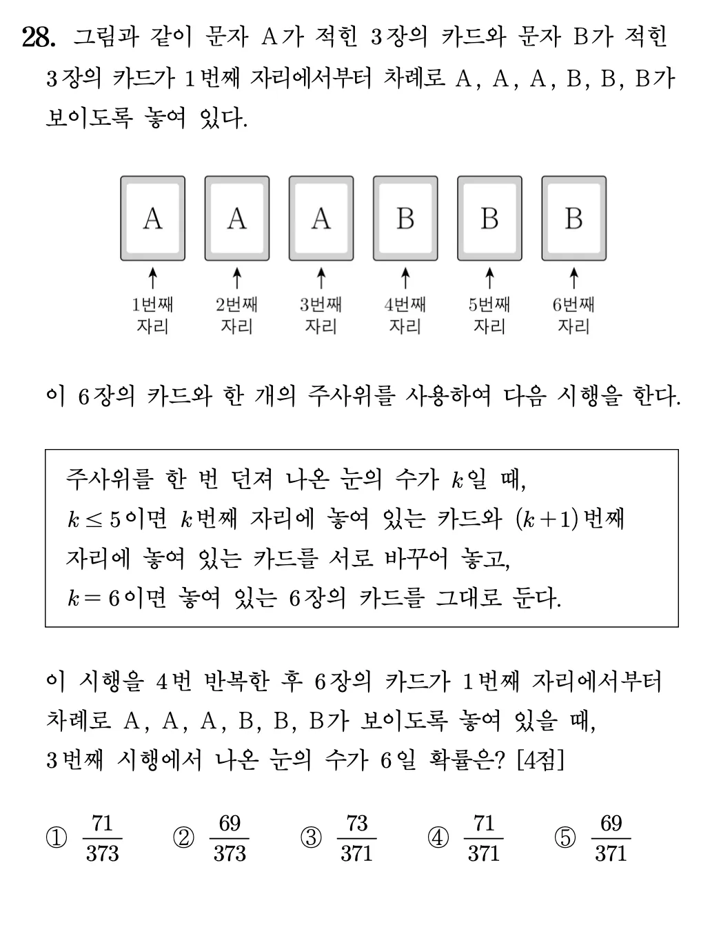 2026학년도 9월 고3 모의평가 확률과 통계 28번 문제