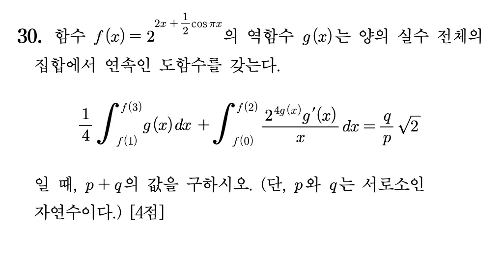 2026학년도 9월 고3 모의평가 미적분 30번 문제