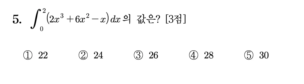 2026년 9월 고3 모의평가 수학 5번 문제
