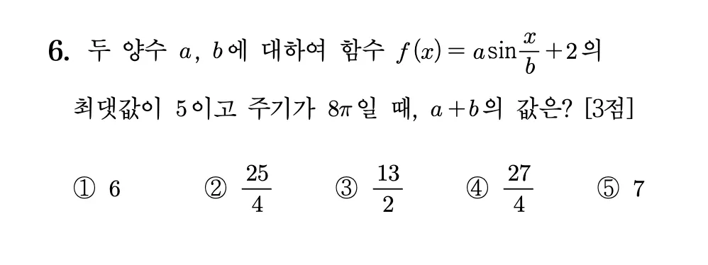 2026년 9월 고3 모의평가 수학 6번 문제