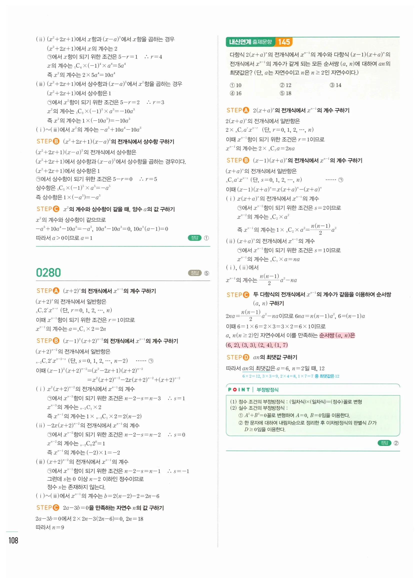 2026 마플시너지 확률과통계 03 이항정리 답지 11쪽