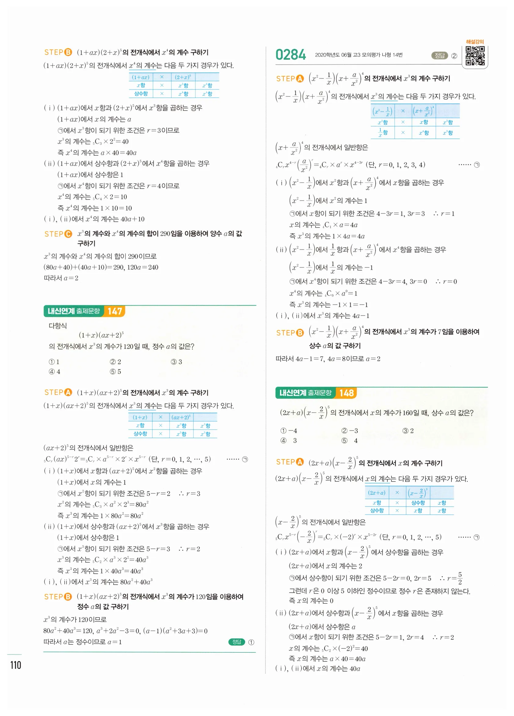 2026 마플시너지 확률과통계 03 이항정리 답지 13쪽