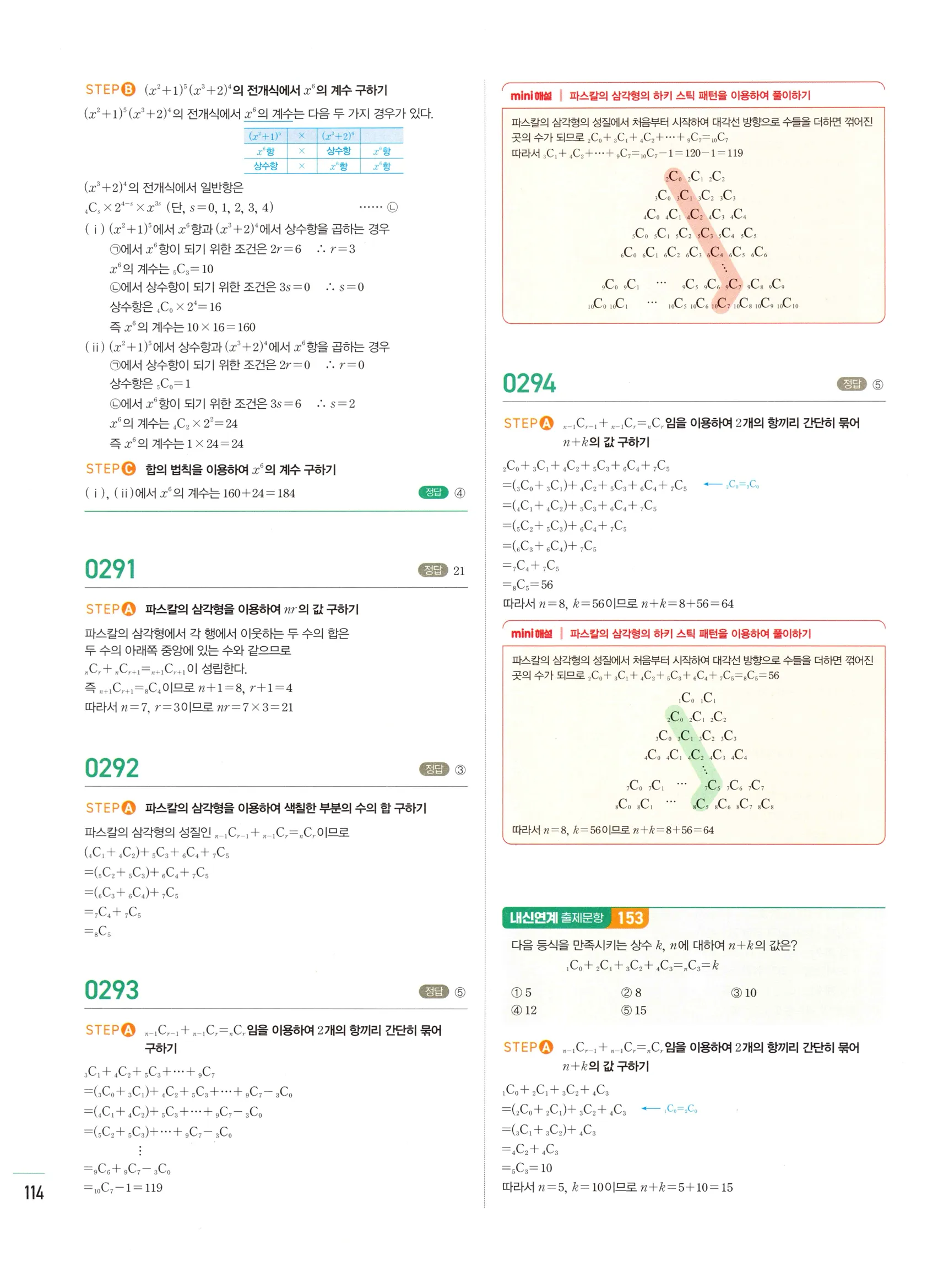 2026 마플시너지 확률과통계 03 이항정리 답지 17쪽