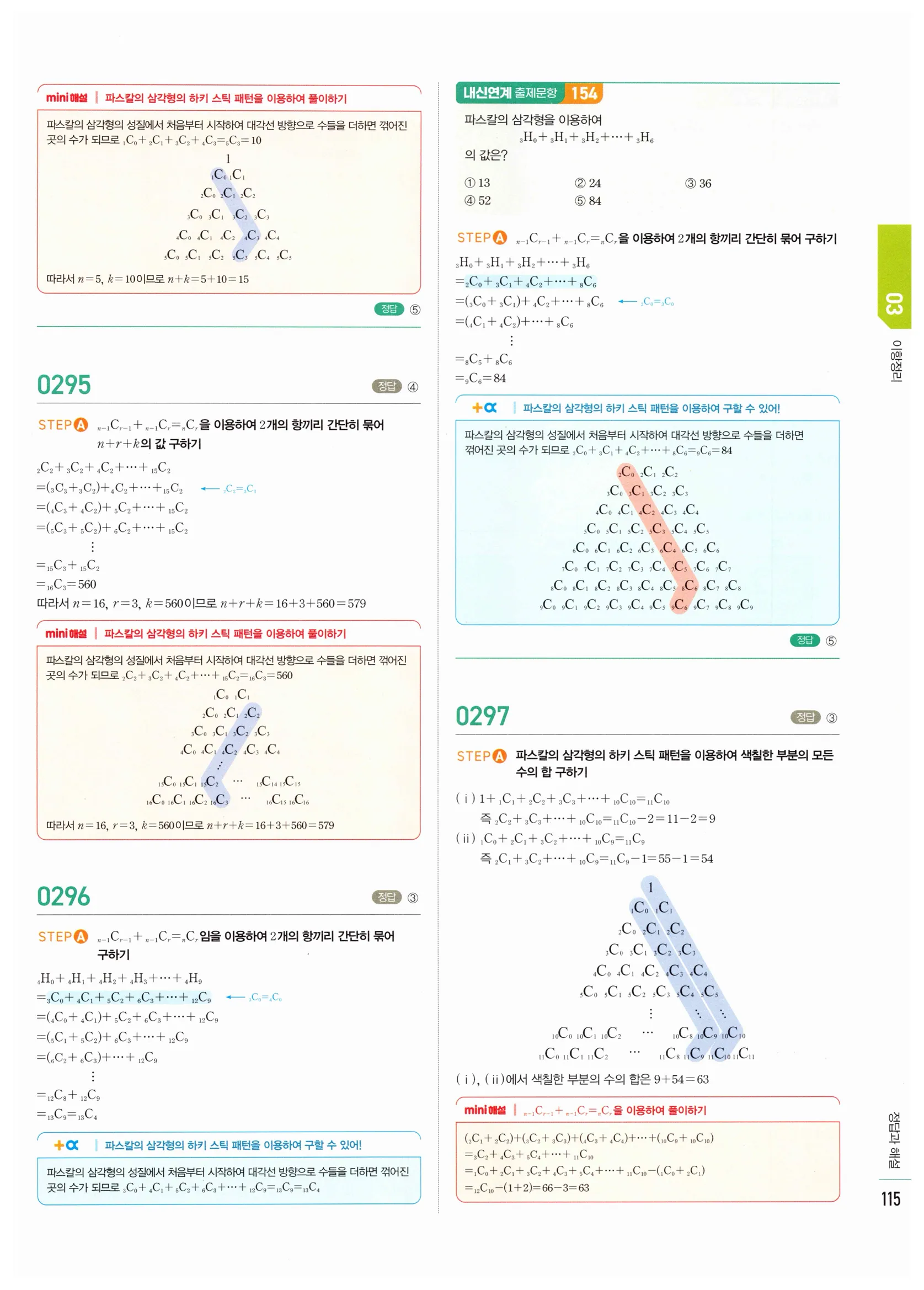 2026 마플시너지 확률과통계 03 이항정리 답지 18쪽