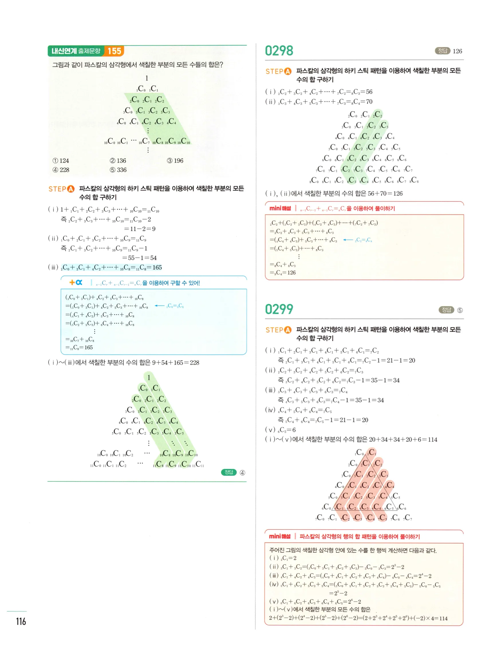 2026 마플시너지 확률과통계 03 이항정리 답지 19쪽