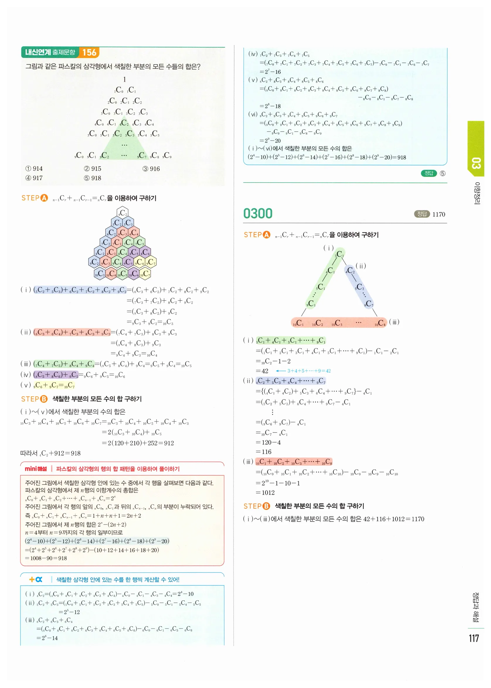 2026 마플시너지 확률과통계 03 이항정리 답지 20쪽